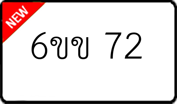 6ขข 72